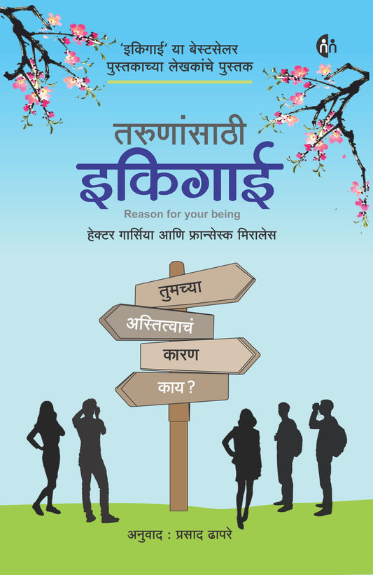 Ikigai For Young Readers BY Hector Garcia, Francesc Miralles