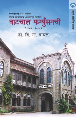 Vatchal Fergussonchi By V M Bachal