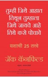 Tumhi Jithe Ahat Tithun Tumhala Jithe Jayche Aahe Tithe Kase Pochave BY Jack Canfield