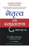 NETRUTVA ANI SVAPRATARANA LEADERSHIP AND SELF-DECEPTION BY The Arbinger Institute