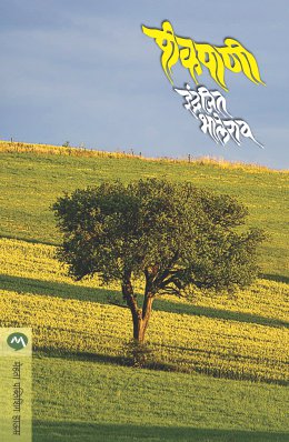 Pikpani By Indrajeet Bhalerao