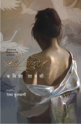 Burnt Shadows By Ashok Kamat