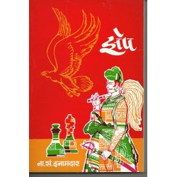 Zep झेप BY N S INMADAR