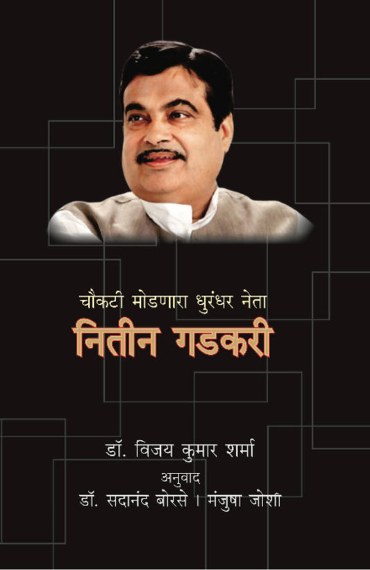 Nitin Gadkari By