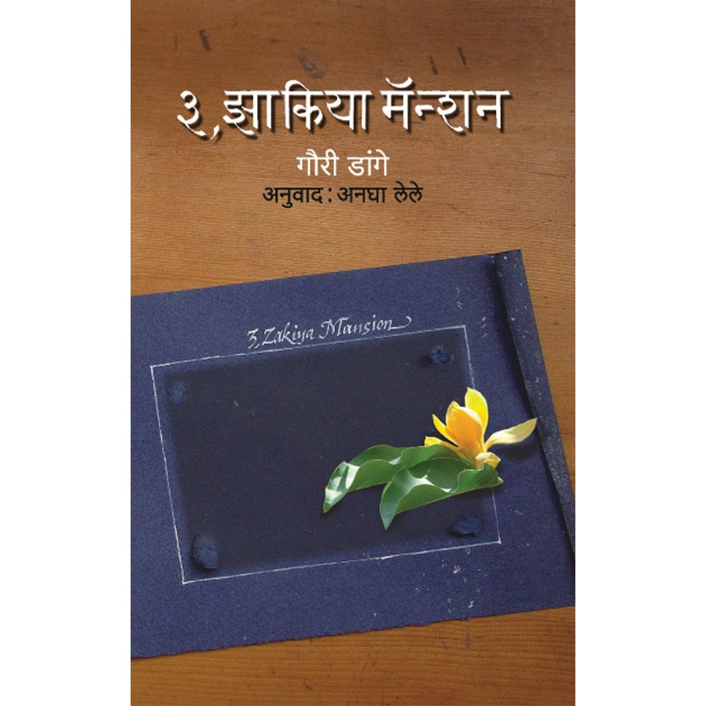 Zakia Mansion by Gauri Dange