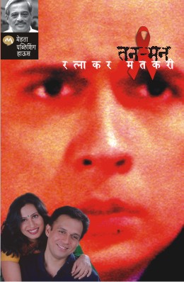 Tan Man By Ratnakar Matkari