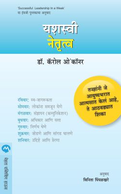 Yashasvi Netrutva By Carol O Conner Translated By Pimpalkhare Vineeta