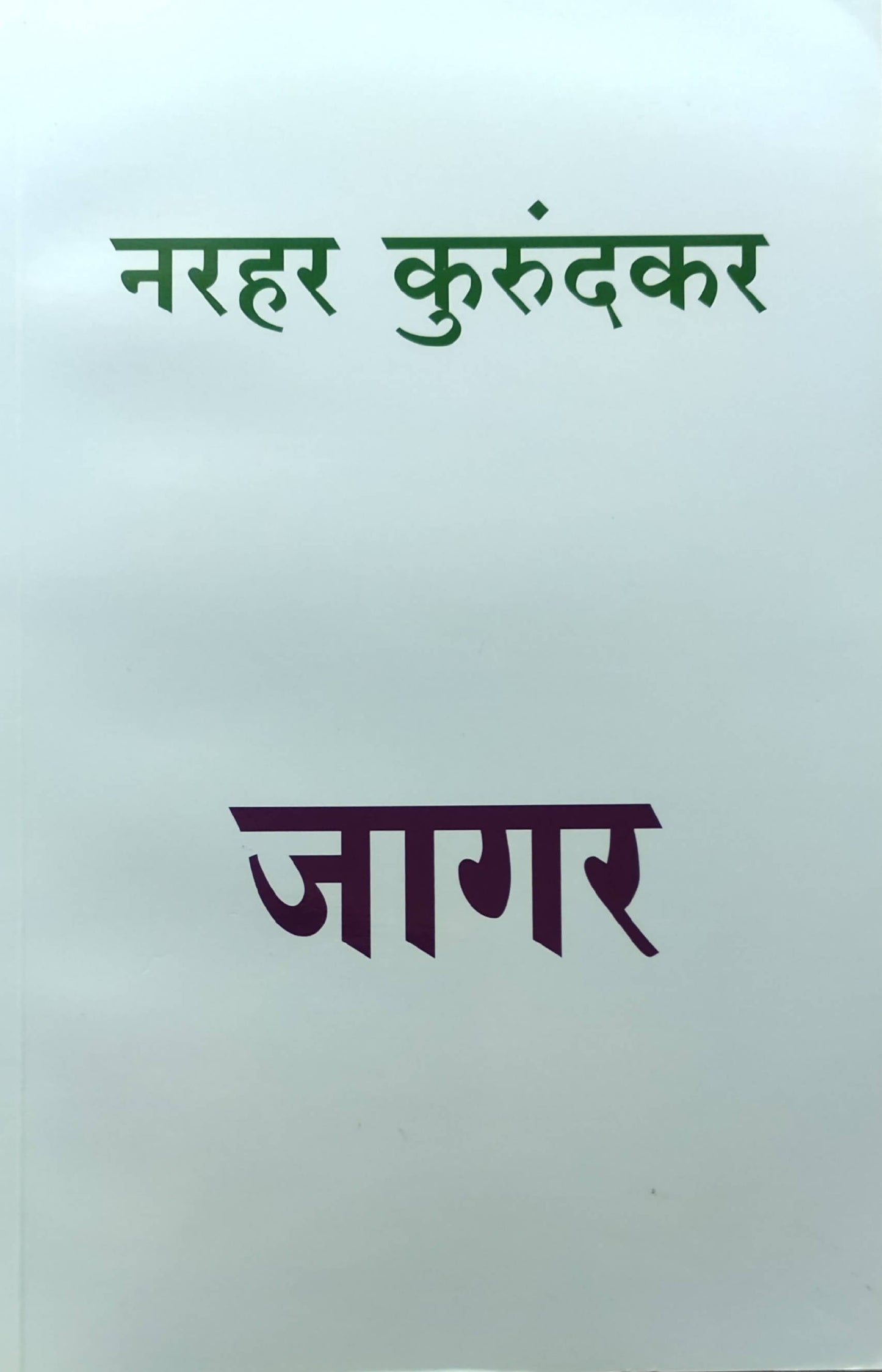JagarBy Narahar Kurundkar