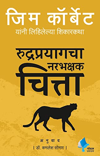 Man Eating Leopards of Rudraprayag
by Kamalesh Soman