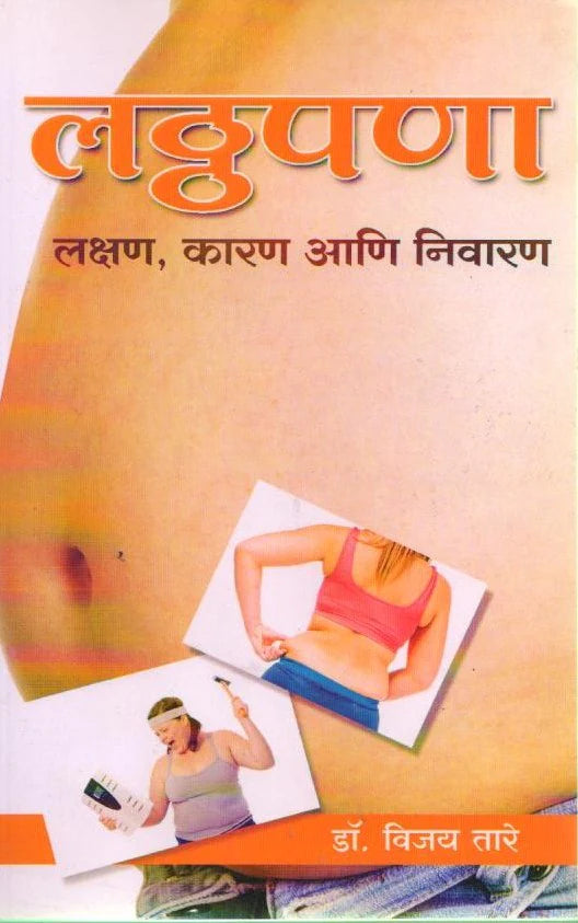 lattapana Dr. Vijay Tare