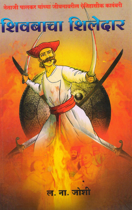 Netaji Palkar shivbacha siledar by L. N. Joshi