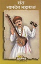 Sant Tukaram Maharaj संत तुकाराम महाराज by Lakshman Suryabhan