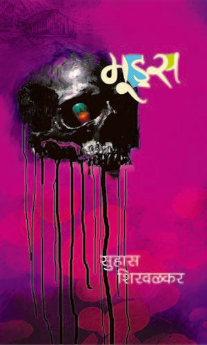 Moods By Suhas Shirvalkar