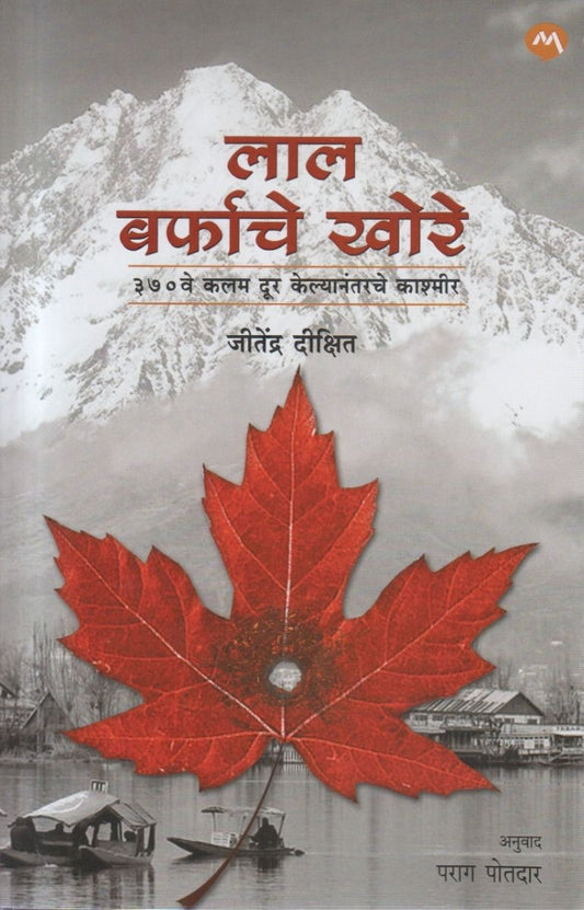 Lal Barphache Khore लाल बर्फाचे खोरे by Jitendra Dixit