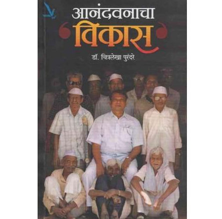 Anandavanacha Vikas by Dr Chitralekha Purandare