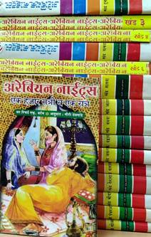 ARABIYAN NIGHTS 1 TE 16 by Gauri Deshpande अरेबियन नाईटस गौरी देशपांडे