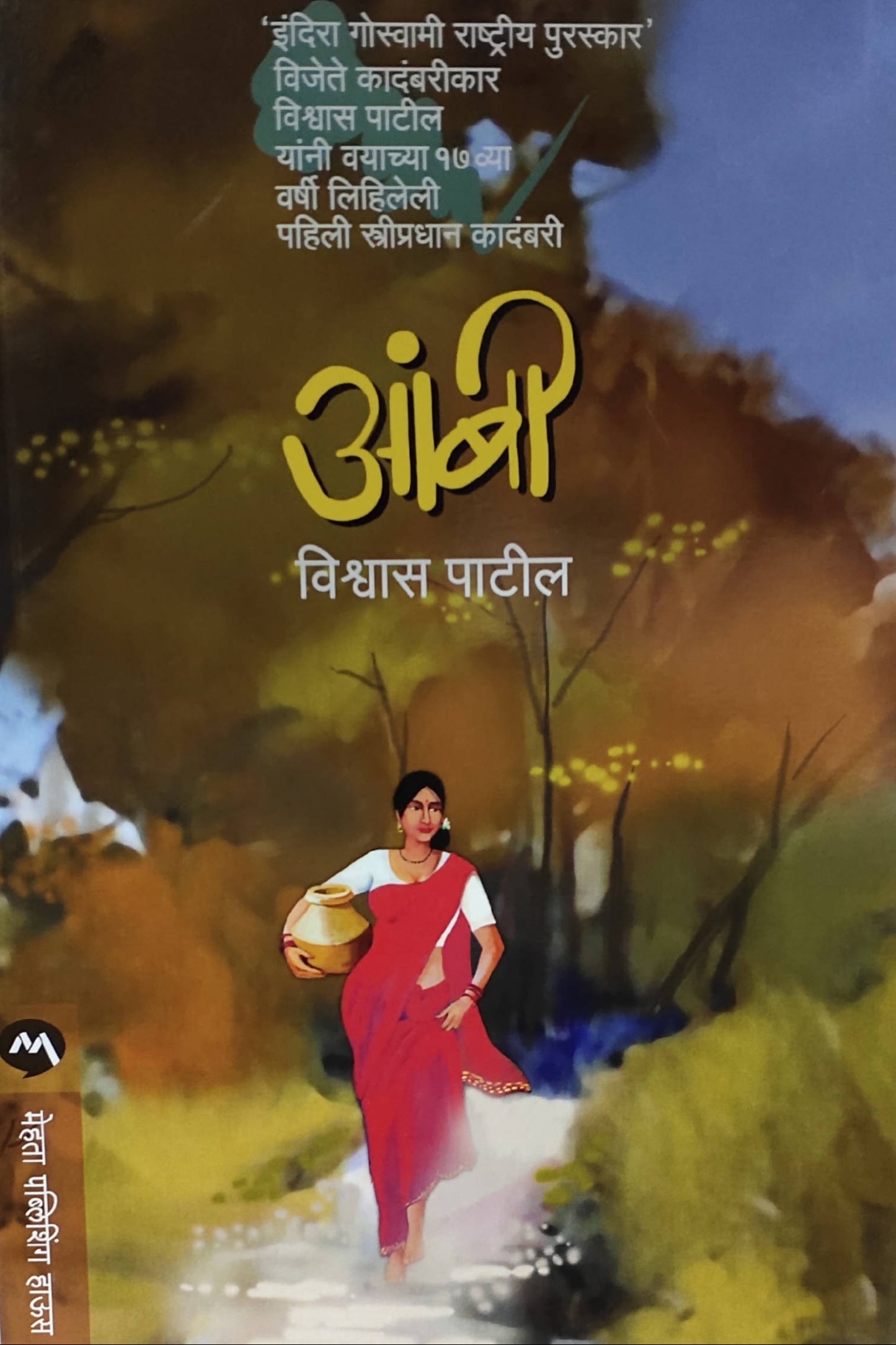 Aambi By Vishwas Patil