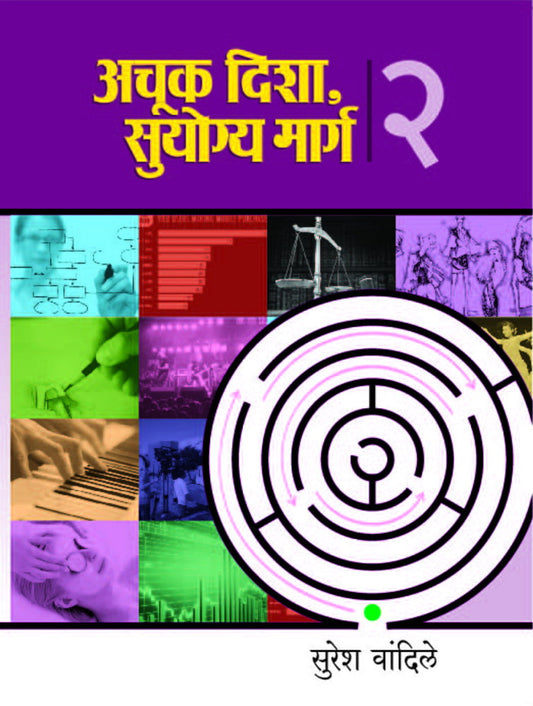 Achuk Disha Suyogya Marg Bhag By Suresh Vandile