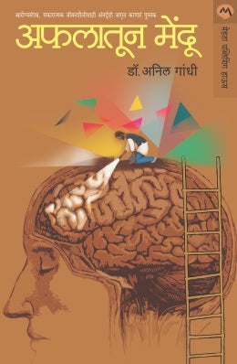 Aflatun Mendu By Anil Gandhi