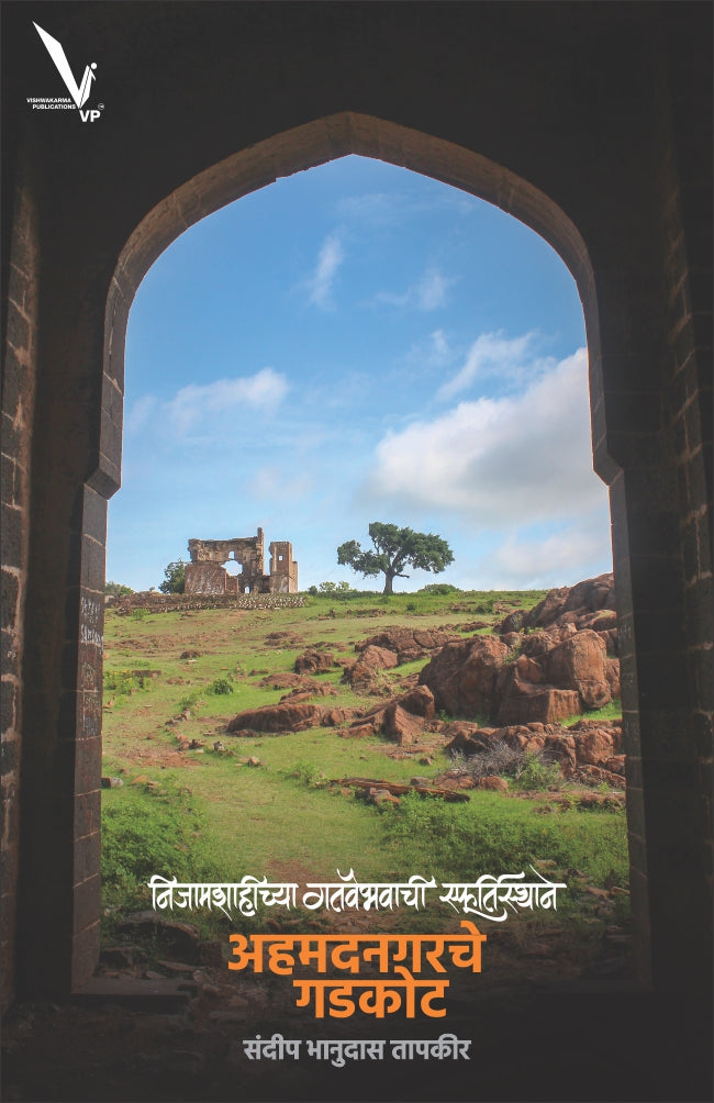 Nizampurchya Gatvaibhavachi Sphurtisthan by Sandeep tapkeer