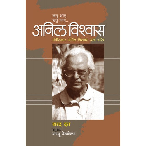 Anil Vishwas |рдЕрдирд┐рд▓ рд╡рд┐рд╢реНрд╡рд╛рд╕ Author: Sharad Datta |рд╢рд░рдж рджрддреНрдд