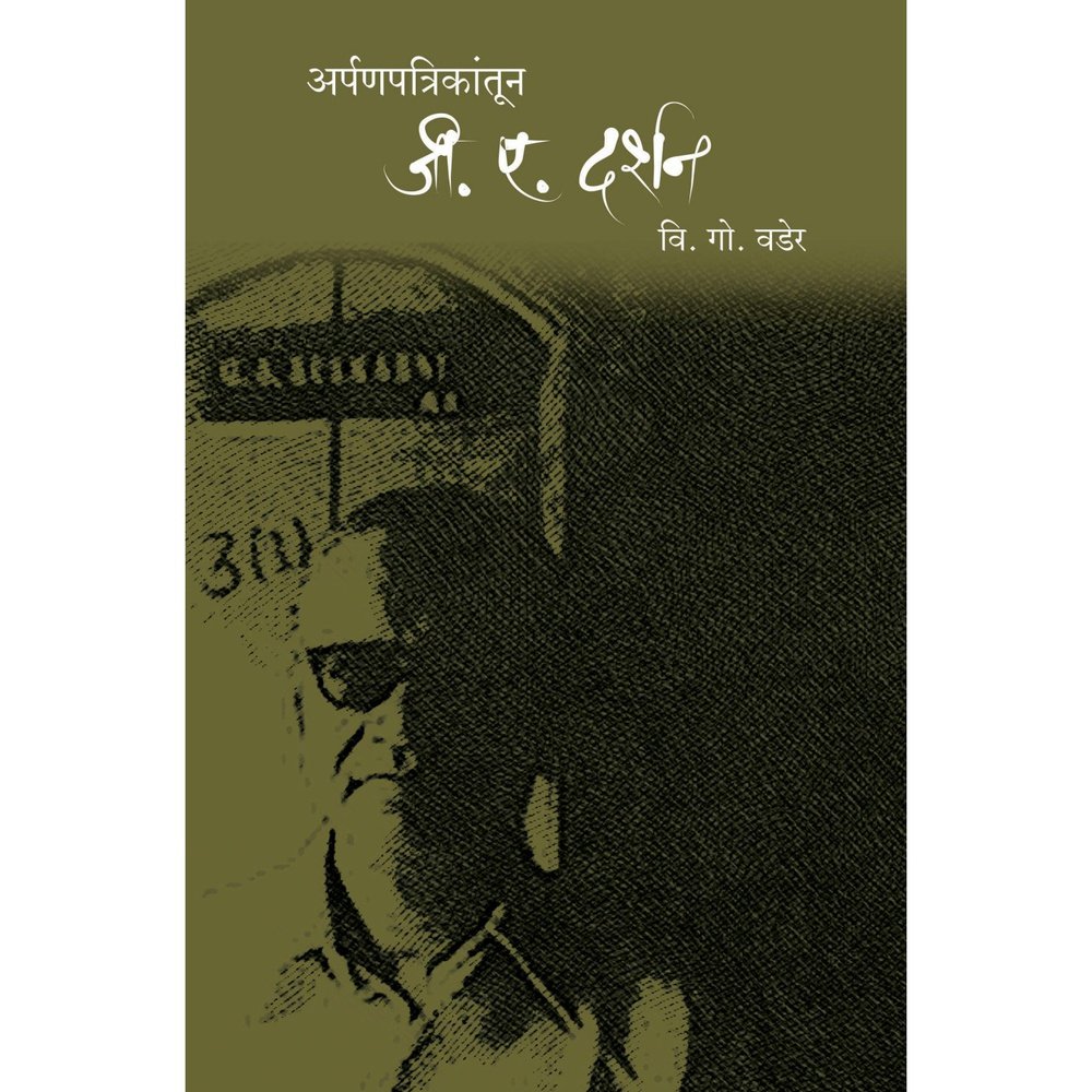 Arpanpatrikatun GA darshan By V G Wader