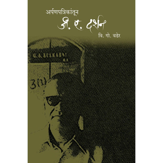 Arpanpatrikatun GA darshan By V G Wader