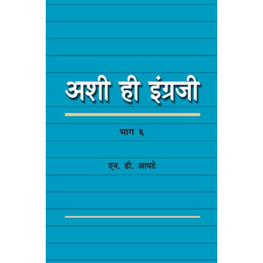 Ashi hi Ingraji Bhag By Prof N D Apte