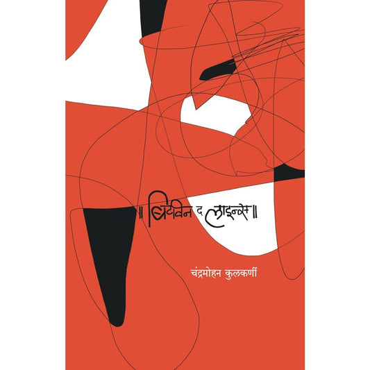 Between the Lines By Chandramohan Kulkarni