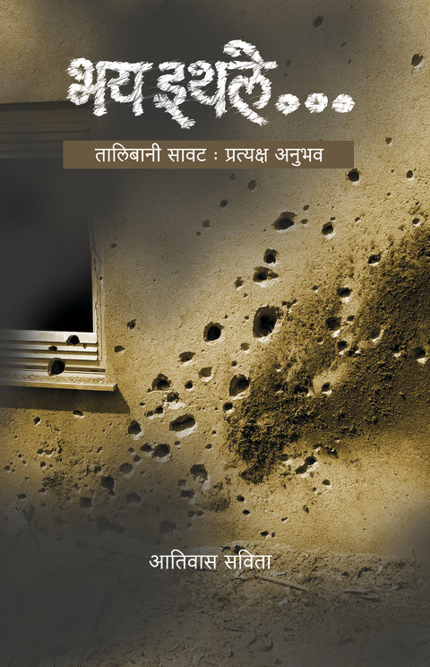 Bhay IthaleTalibani Savat Pratyaksha Anubhav By Aativas Savita