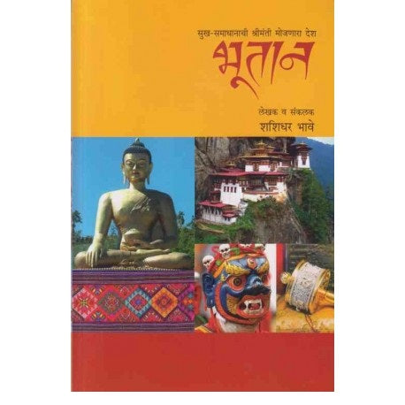 Bhutan by Shashidhar Bhave
