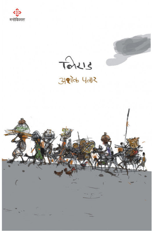 Birad By Ashok Pawar