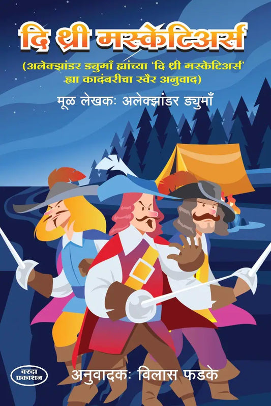 The Three Musketeers by Vilas Phadake