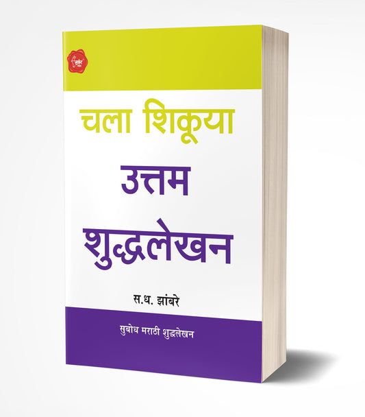 Chanakyaniti | चाणक्य नीति by AUTHOR :- Vijaya Deshpande