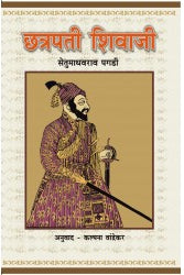 Chhatrapati Shivaji By Setumadhavrao Pagdi
