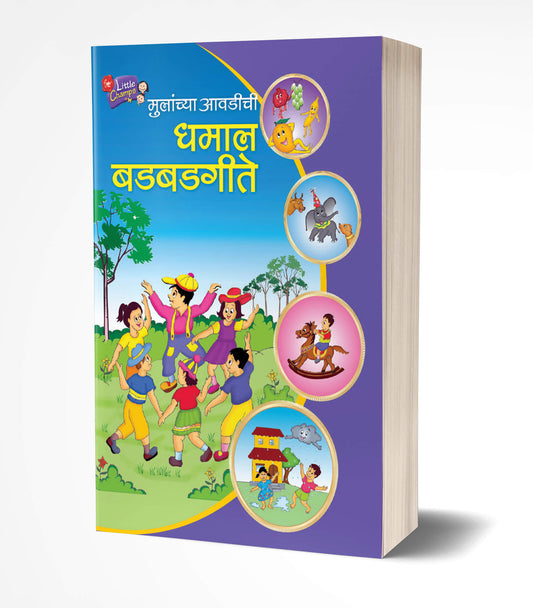 Dhamal Vinod | рдзрдорд╛рд▓ рд╡рд┐рдиреЛрдж by AUTHOR :- Smita Maid