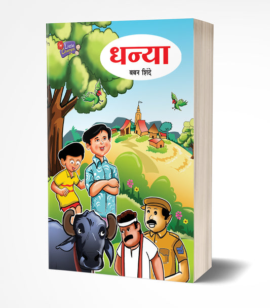 Dhanya | рдзрдиреНрдпрд╛ by AUTHOR :- Baban Shinde