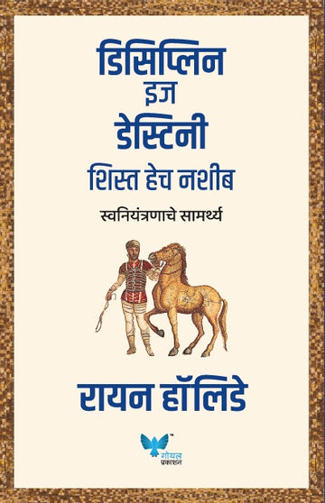 Discipline is Destiny डिसिप्लिन इज डेस्टिनी