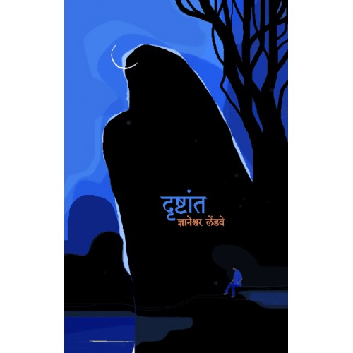 Drushtant |рджреГрд╖реНрдЯрд╛рдВрдд Author: Dnyaneshwar Lendhve |рдЬреНрдЮрд╛рдиреЗрд╢реНрд╡рд░ рд▓реЗрдВрдбрд╡реЗ