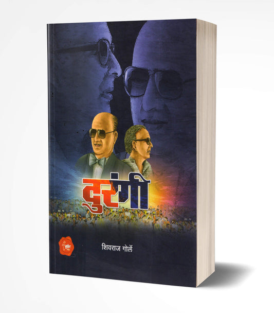 Durangi | рджреБрд░рдВрдЧреА by AUTHOR :- Shivraj Gorle