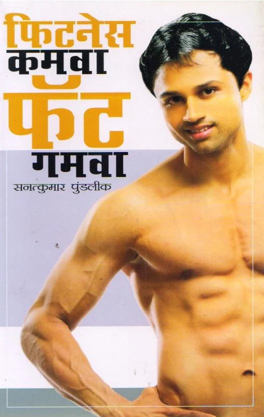 Fitness Kamva Fat Gamva by Santkumar Pundalik
