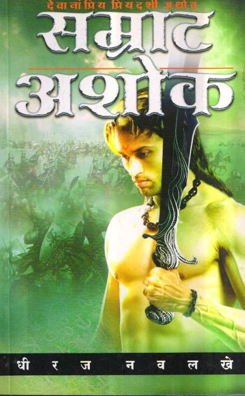 SAMRAT ASHOK Dhiraj Navalakhe