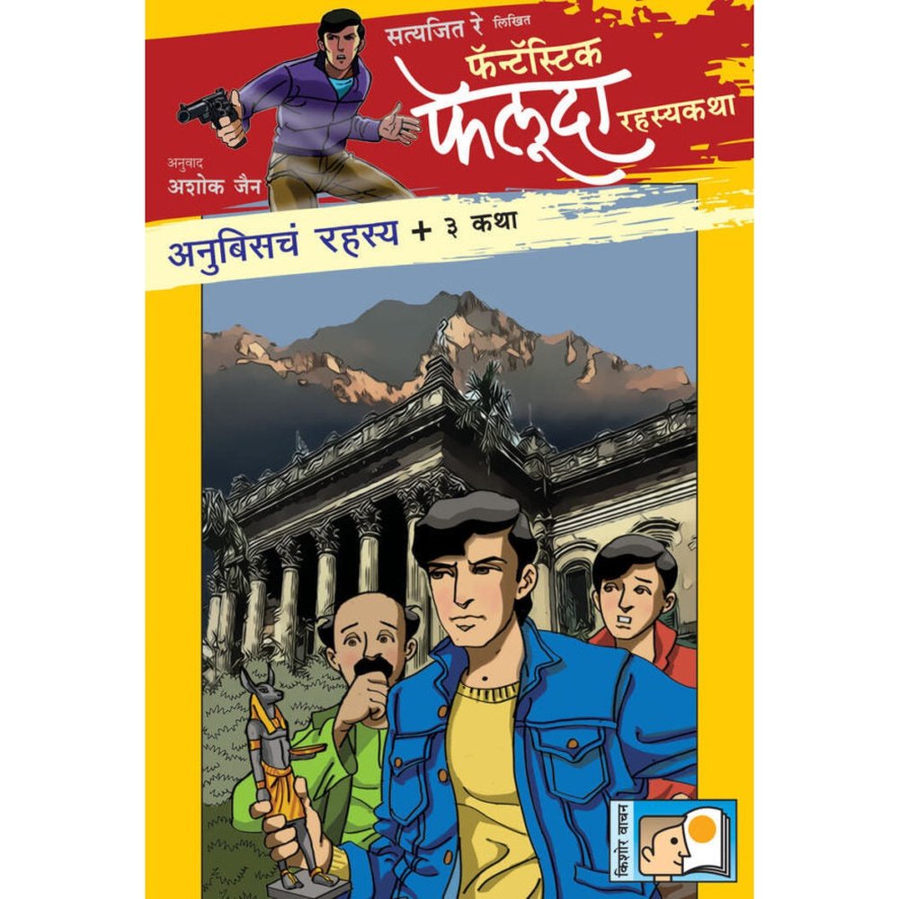 Anubisch Rahasya Ani Etar 3 Katha By