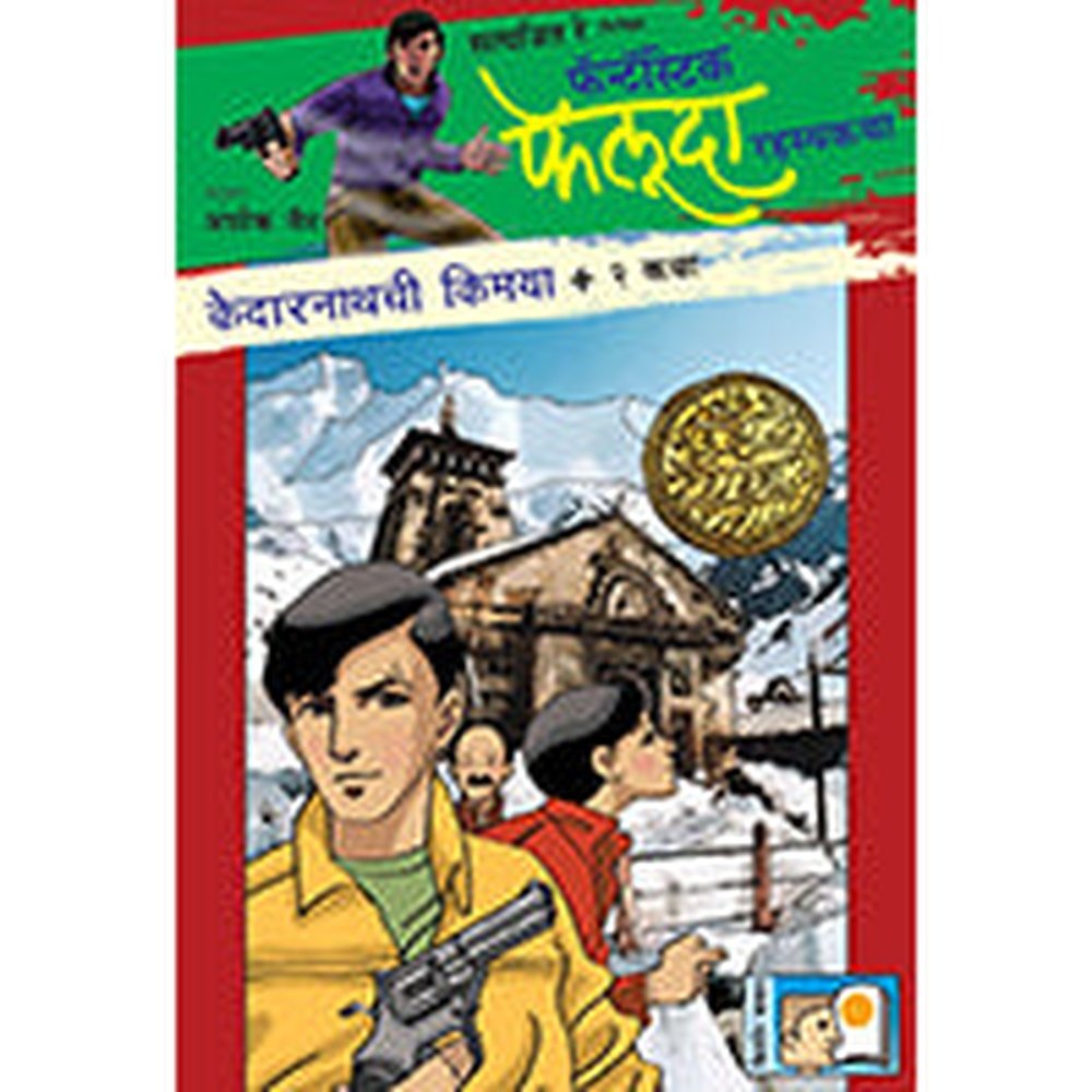 Fantastic Feluda – Kedarnathchi Kimay by Satyajit Ray
