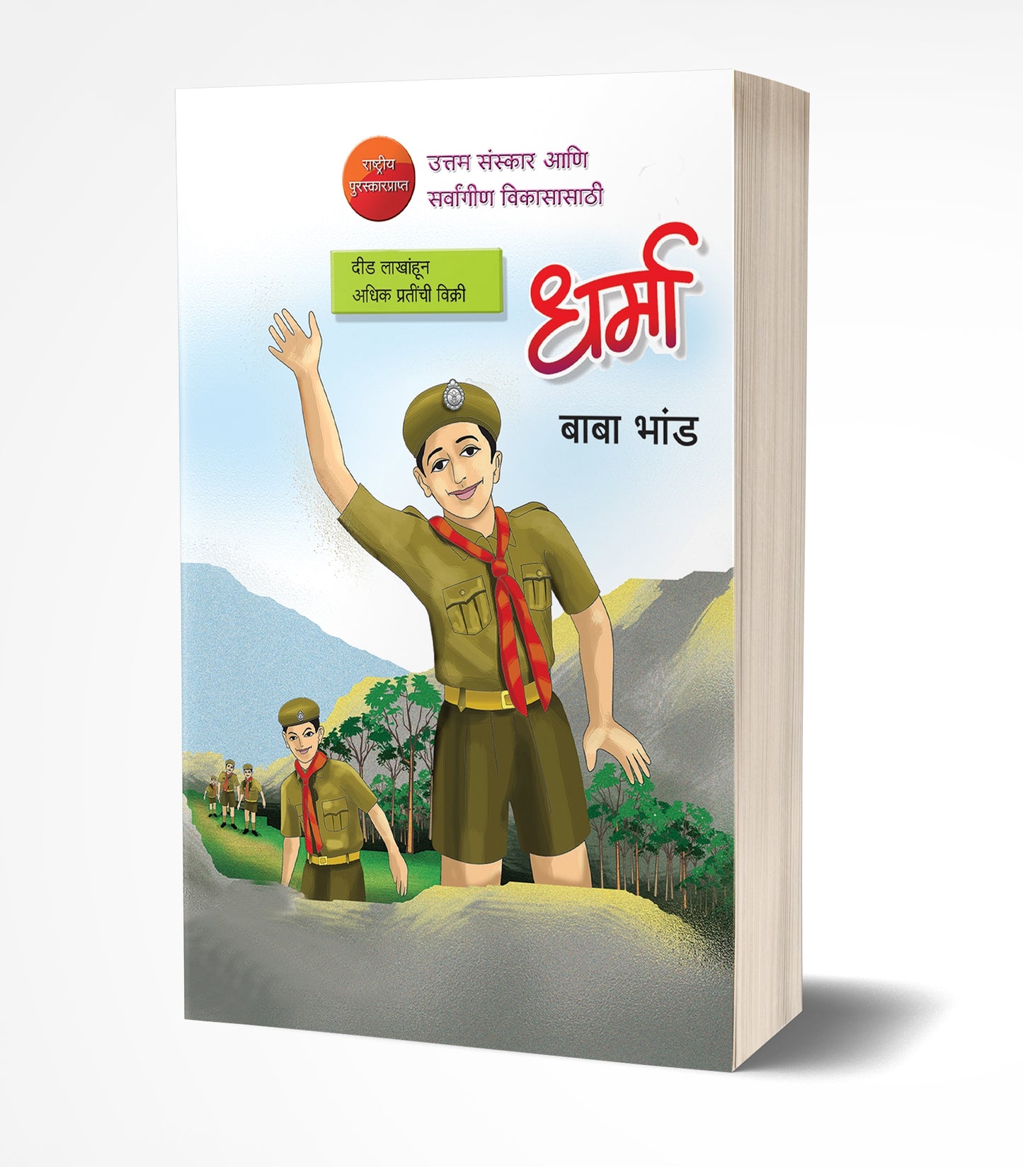 Dharma | धर्मा by AUTHOR :- Baba Bhand