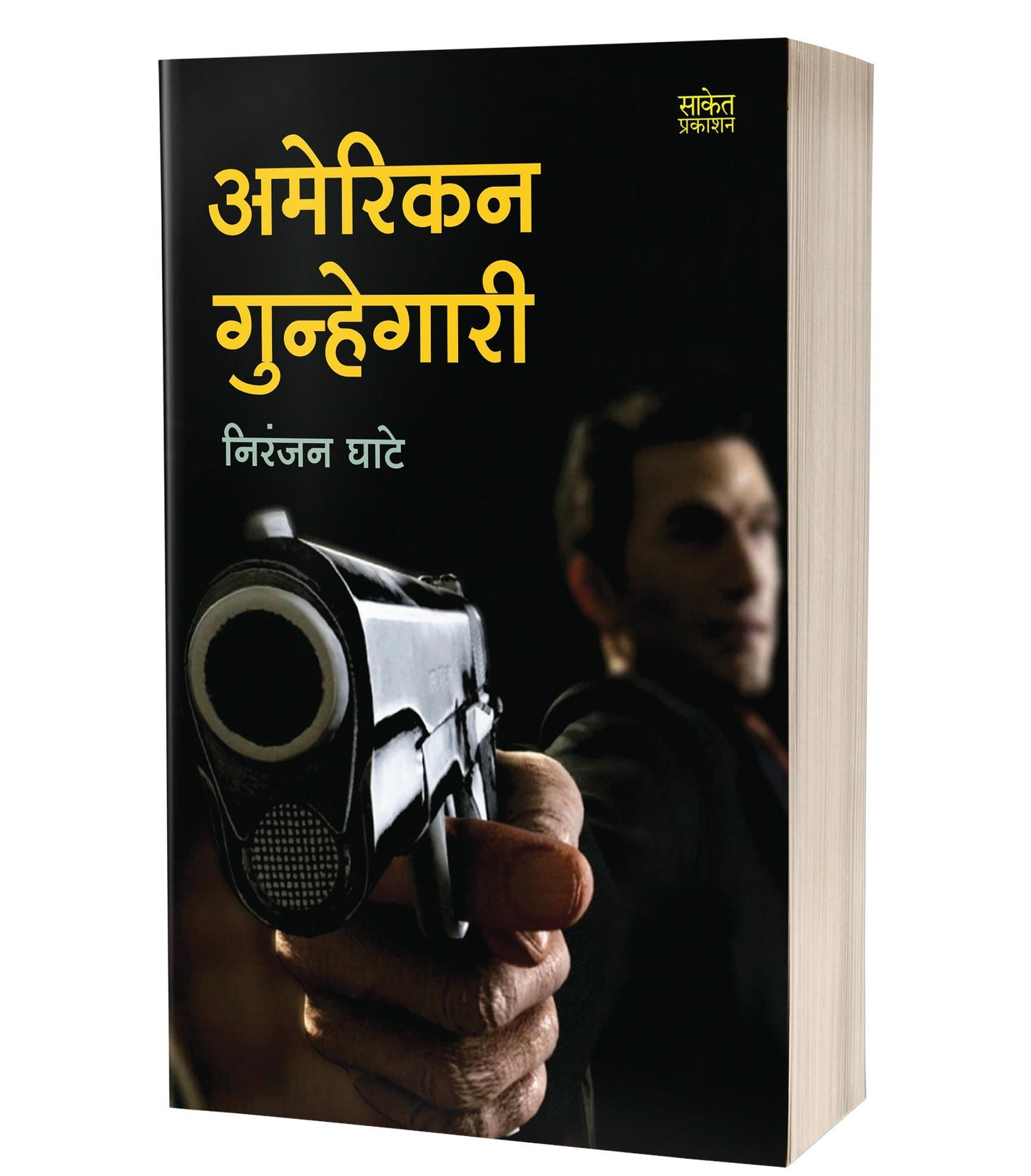 American Gunhegari | अमेरिकन गुन्हेगारी by Niranjan Ghate