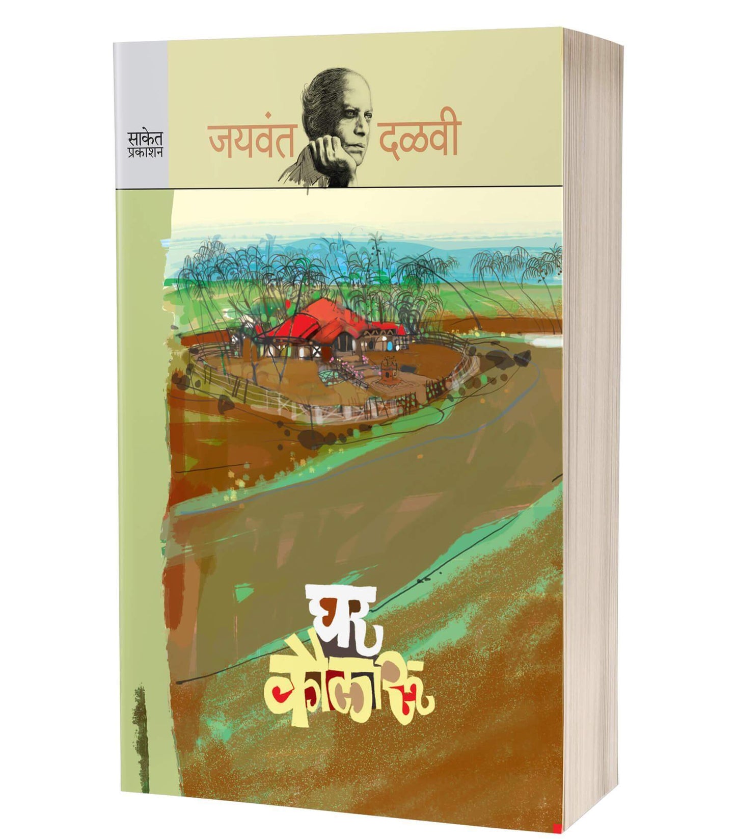 Ghar Kaularu | घर कौलारू by AUTHOR :- Jaywant Dalvi