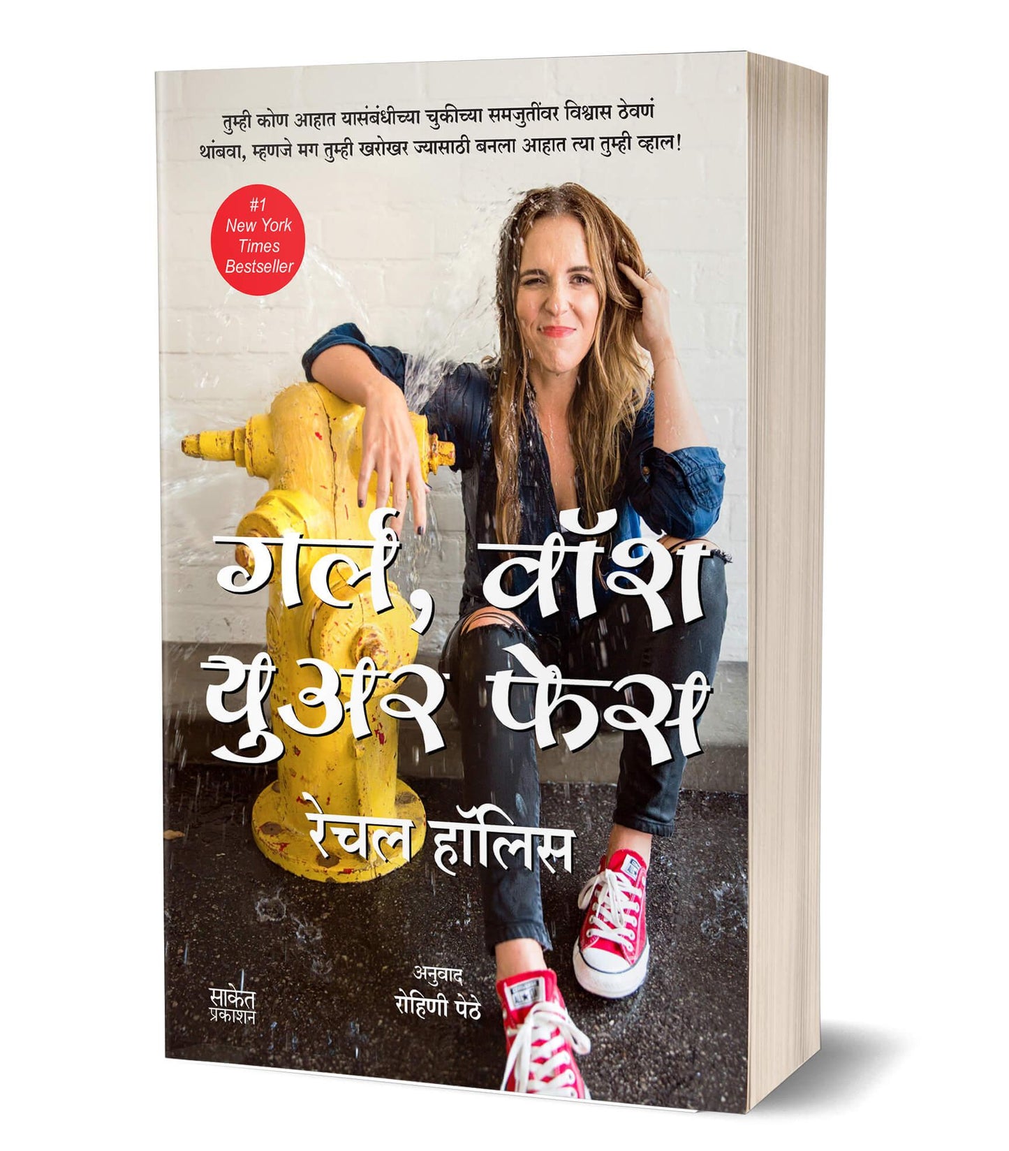 Girl, Wash Your Face | गर्ल, वॉश युअर फेस by AUTHOR :- Rachel Hollis