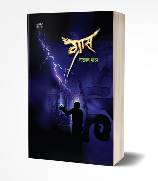 Grass | рдЧреНрд░рд╛рд╕ by AUTHOR :- Narayan Dharap