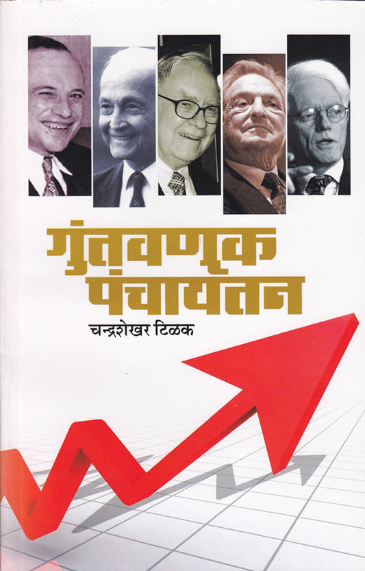Guntavnuk Panchayatan by Chandrashekhar Tilak